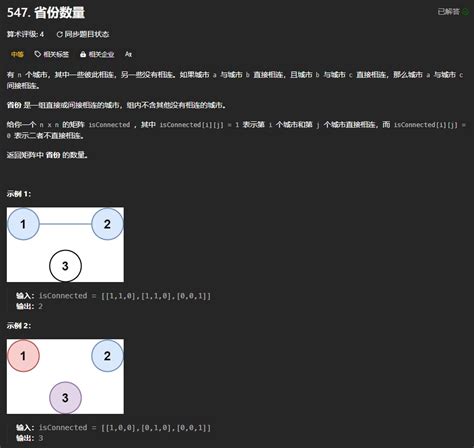 547意思|547. 省份数量